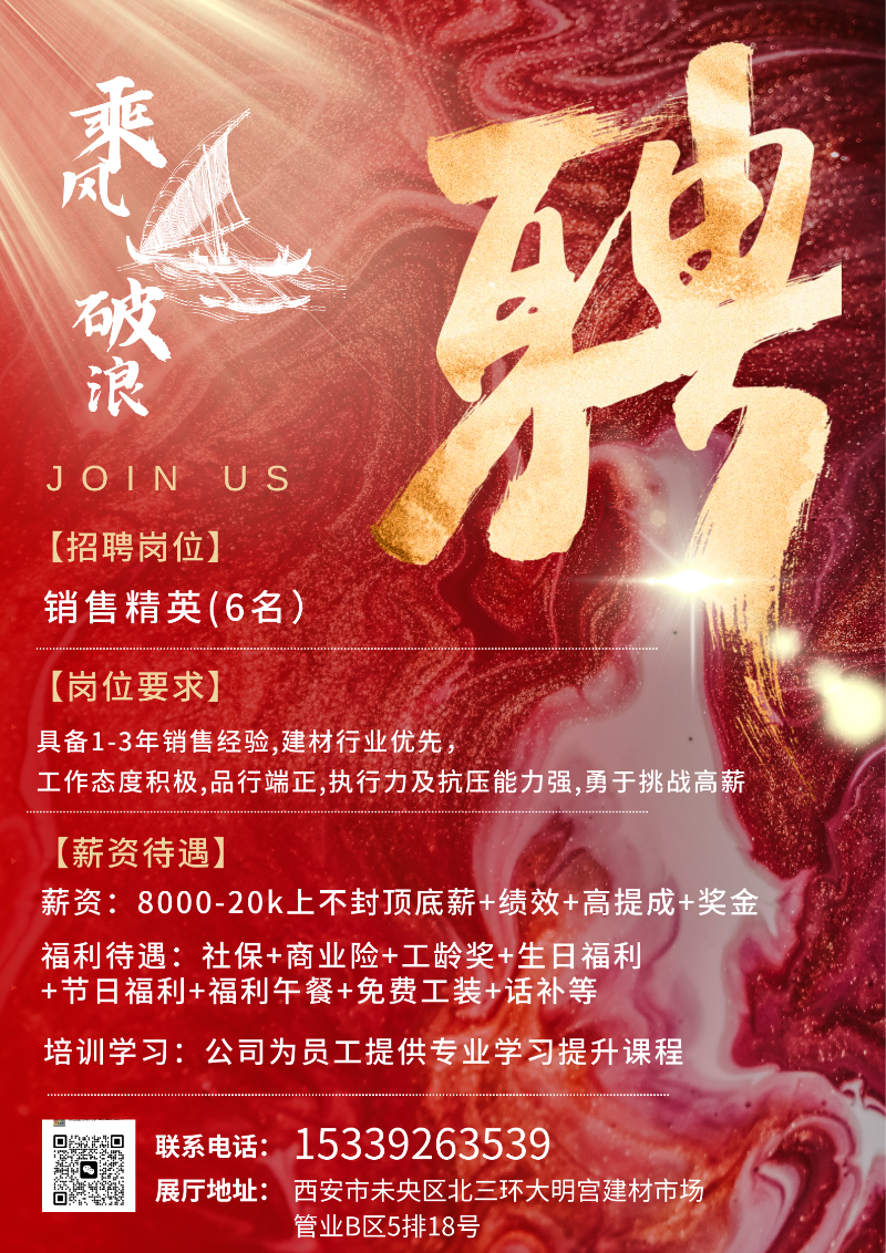招聘廣告