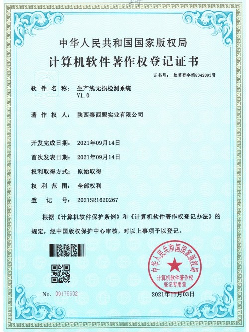 生產(chǎn)線無損檢測系統(tǒng)V1.0
