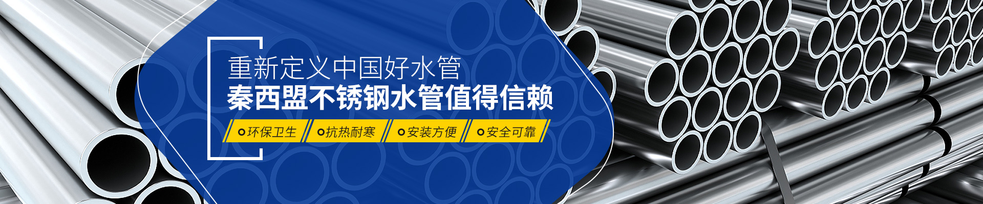 關(guān)注秦西盟，了解不銹鋼管材行業(yè)新動(dòng)向
