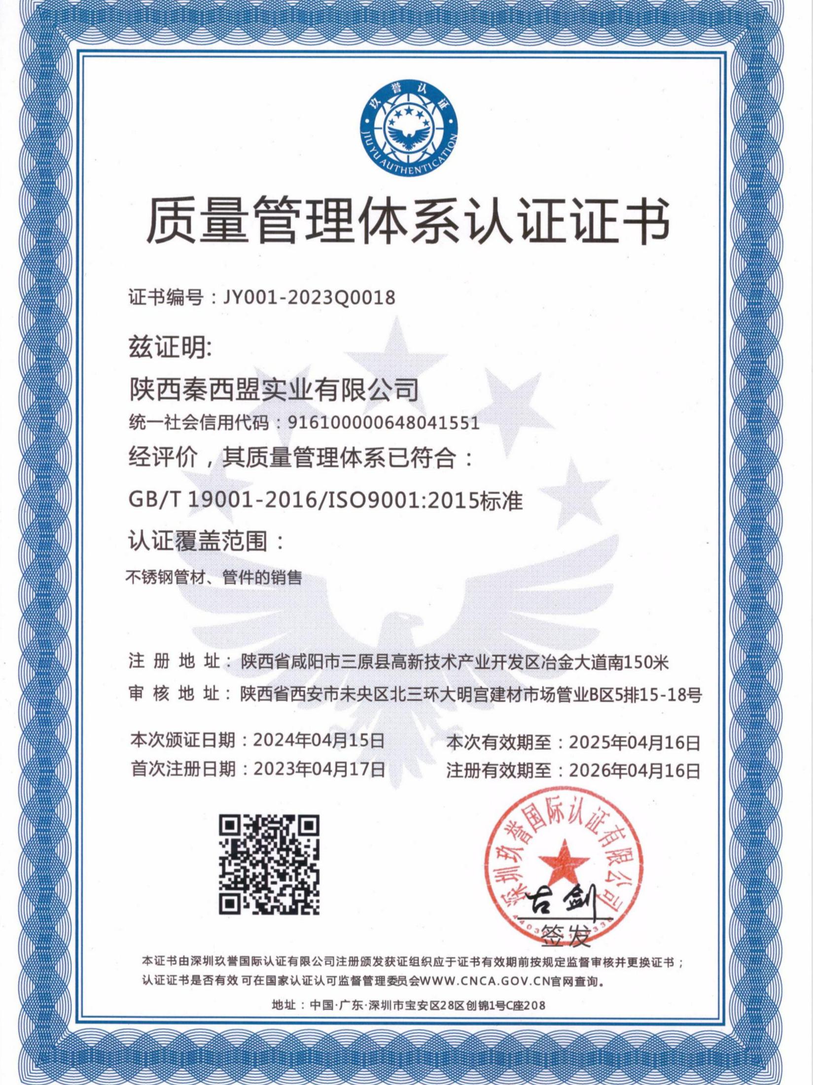 質(zhì)量管理體系認(rèn)證證書